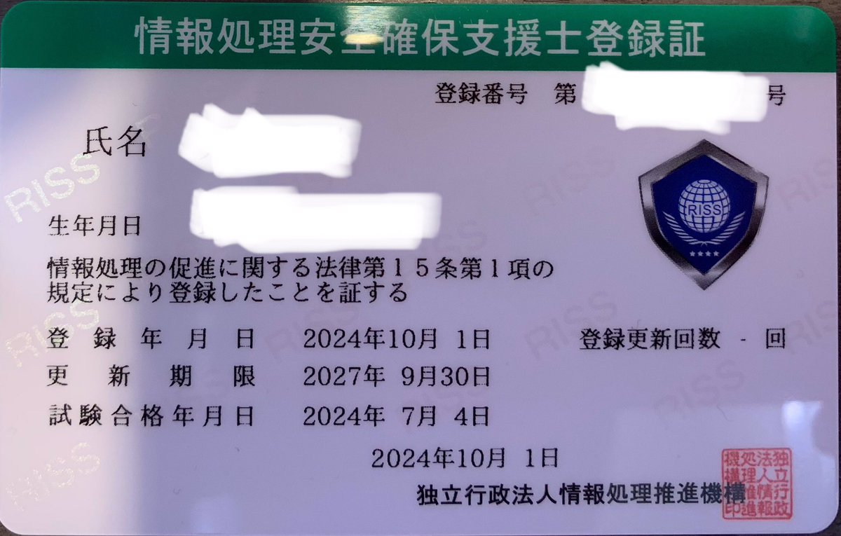 koz_yang's tweet photo. 情報処理安全確保支援士の登録完了！
維持費は自腹😇試験費も登録費用もだけど

せっかくなので少し深掘りして専門性を高めていこう💪 https://t.co/ZLFtmLcLOx