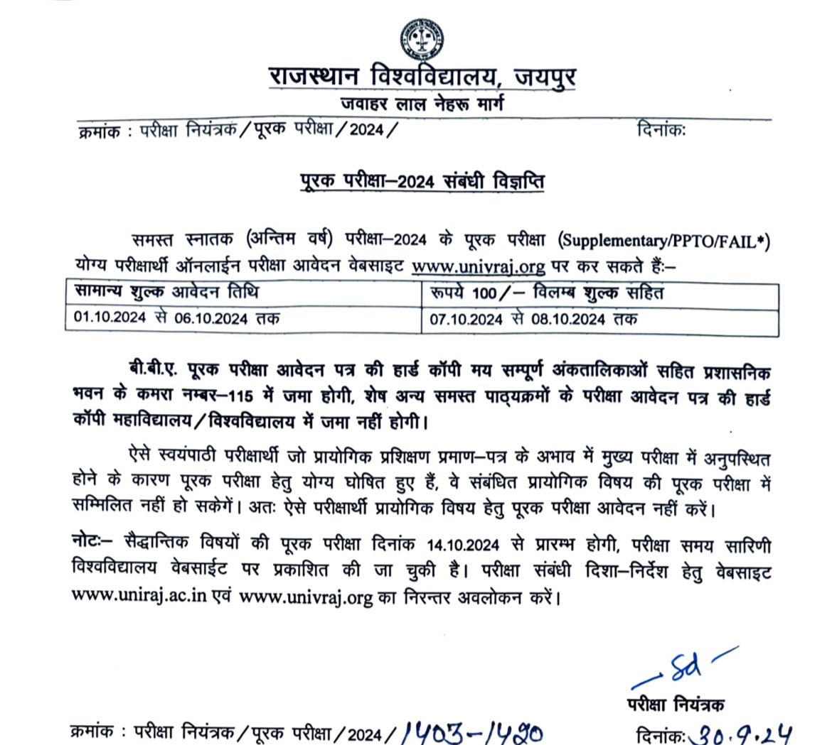 समस्त स्नातक (अन्तिम वर्ष) परीक्षा -2024 के परीक्षा परिणाम में SUPPLEMENTARY हेतु योग्य परीक्षार्थी आज से दिनांक 06.10.24 तक बिना विलम्ब तथा तत्पश्चात दिनांक 08.10.24 तक विलम्ब शुल्क के साथ univraj.org पर ऑनलाइन आवेदन कर सकते है ।