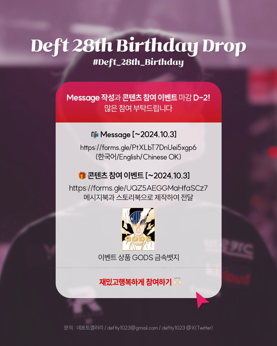 deftly1023's tweet photo. 🦙메시지/팬아트/이벤트 📅D-2!

남은 2일간 많은 참여 부탁드려요! 🥳
이벤트 선물인 GODS 금속뱃지 실물은 타래로 공유드리겠습니다!

📫 메시지북 (~2024.10.3)
 https://t.co/O15pe4MiSm

🎁 콘텐츠 참여 이벤트 (~2024.10.3)
https://t.co/pbz3CkNOSh https://t.co/ytrpOeiO9P