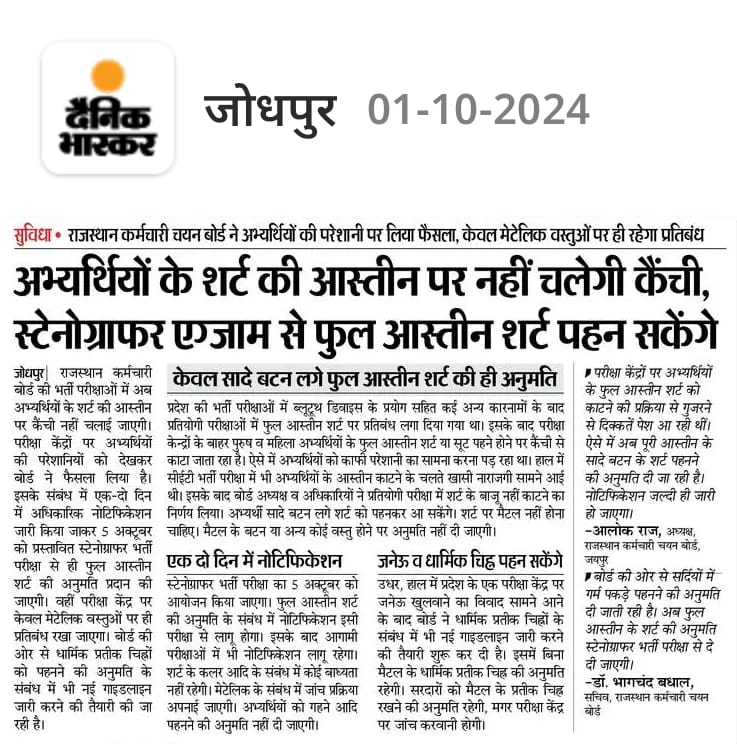 बोर्ड के परिक्षा केन्द्र में ड्रेस संबंधित बदलाव- अब आपके शर्ट की बाजू नहीं काटी जाएं ।
#rssb #rpsc #alokraj #Exam #treanding #CET_Graduation #CET 
<a href="/alokrajRSSB/">Alok Raj</a> <a href="/DDSHARMA026/">COP_Deendayal🚨</a> <a href="/NirmalaOm321/">Senior Teacher Om Prakash</a> <a href="/mk414230/">Banjara Bhai</a>