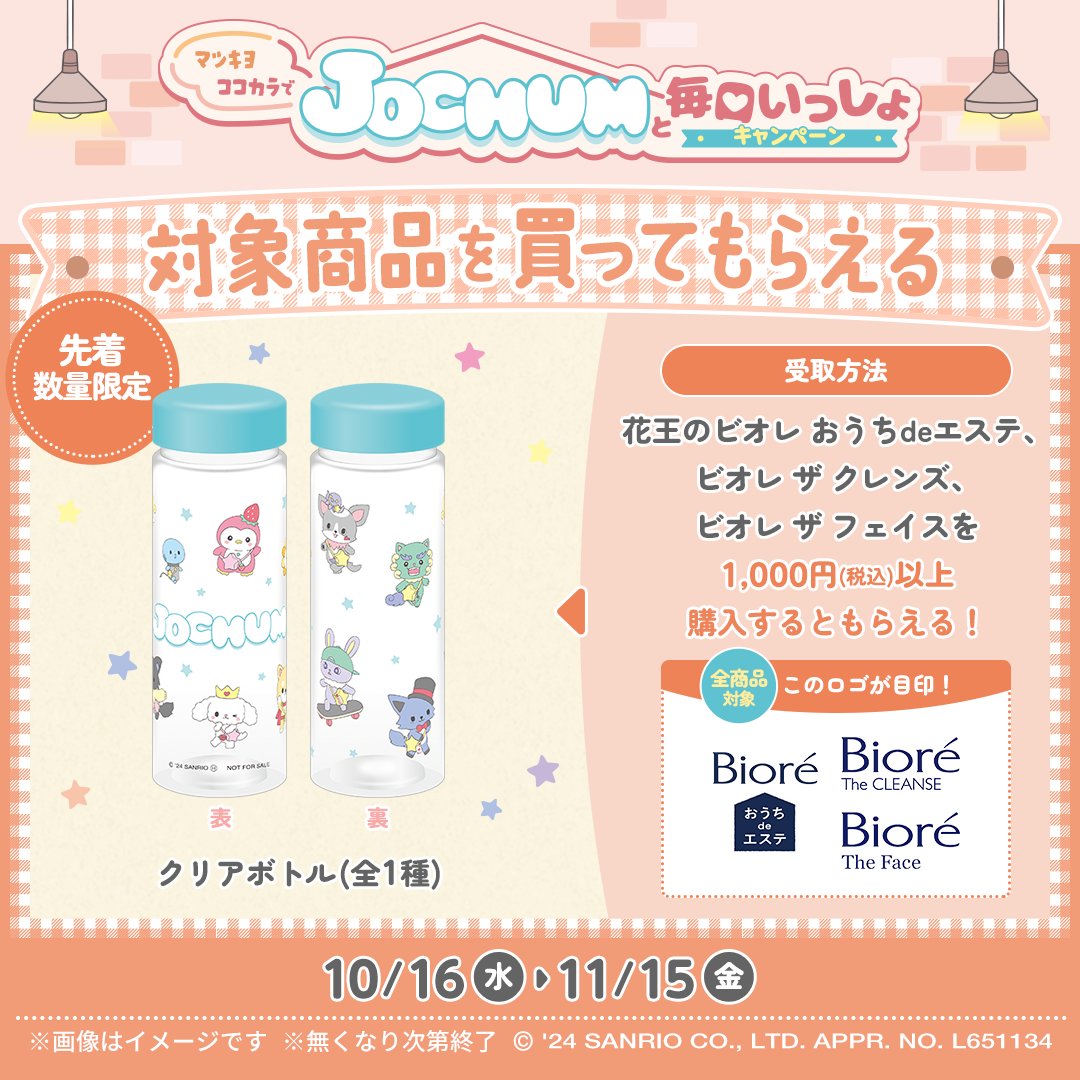🚿花王 ビオレ3シリーズ対象🚿 対象商品を1,000円(税込)以上ご購入