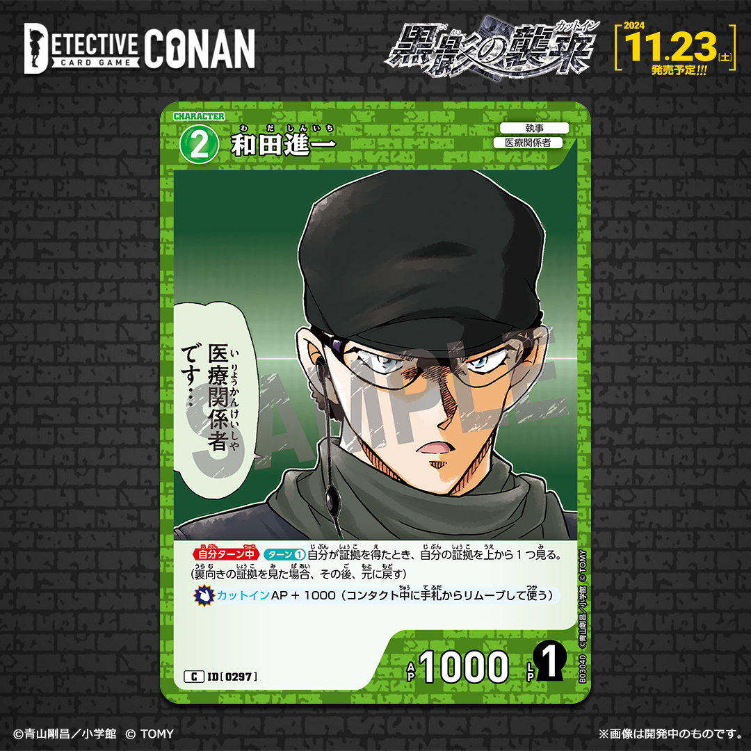 和田進一 C