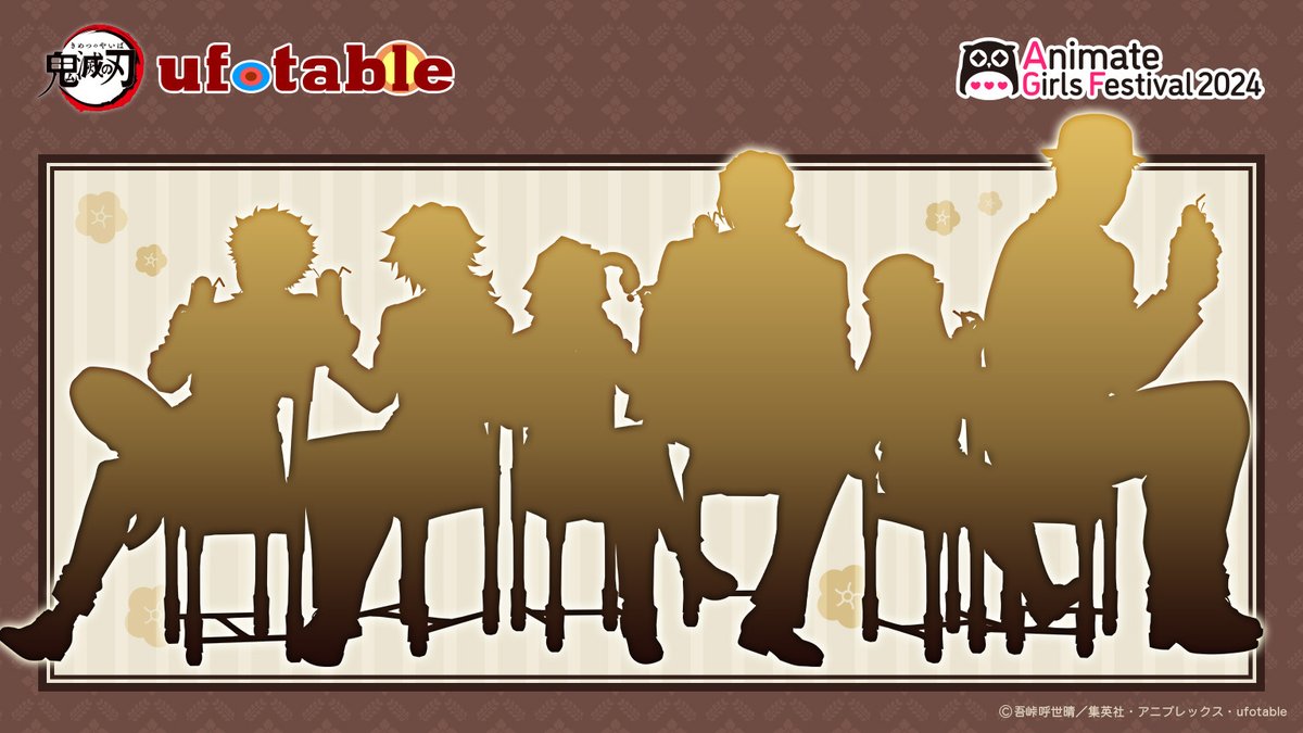 イベント情報①】 11月9～10日に開催「AGF2024」にufotableが出展決定