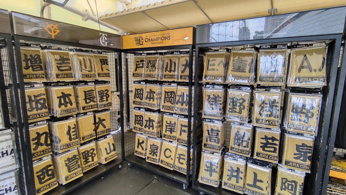 ジャイアンツ 優勝記念グッズ🏅 #グッ担 オススメアイテムを紹介