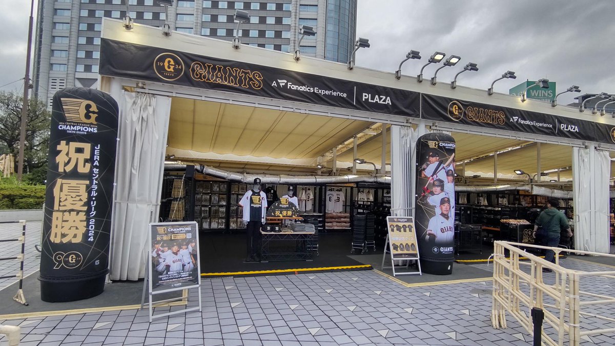 ジャイアンツ 優勝記念グッズ🏅 GIANTS STORE でチェックしよう