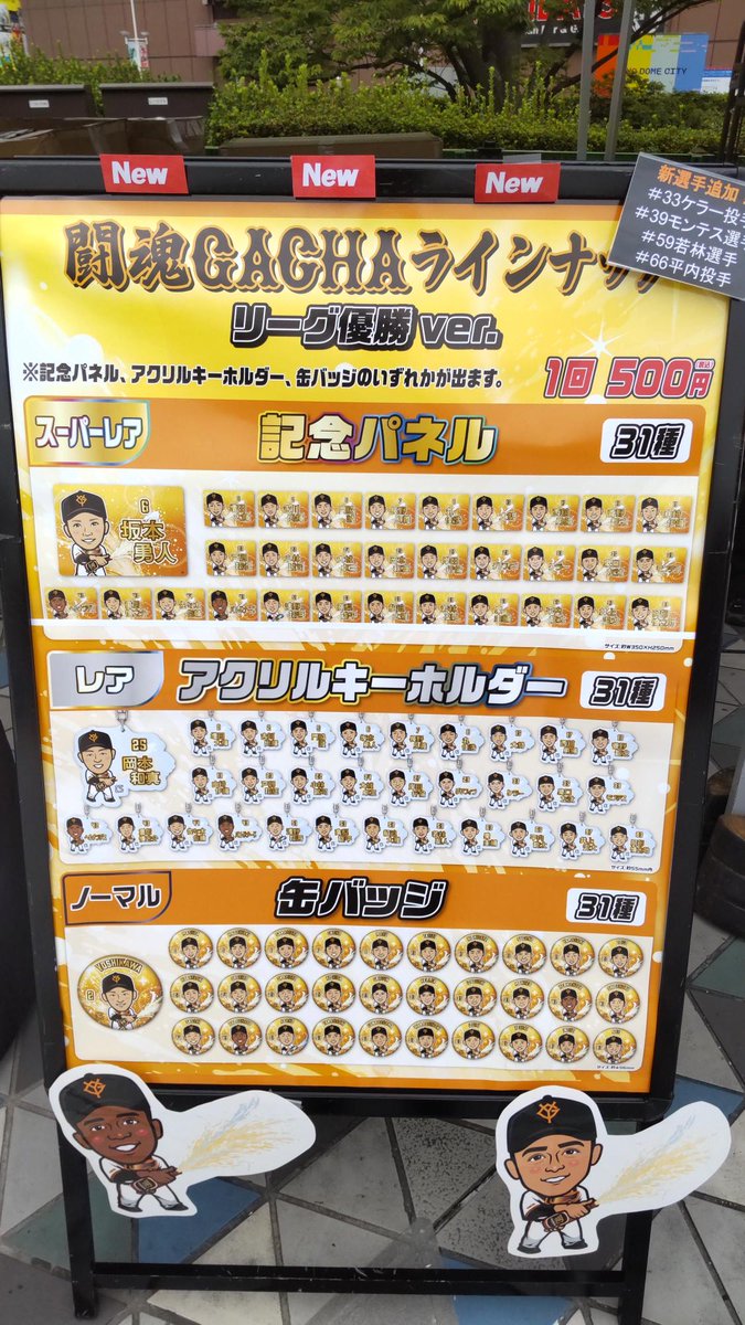 【バラ売り可】ジャイアンツ　巨人軍　闘魂ガチャ　ひたちなかver　缶バッジセット バラ売り可】ジャイアンツ 巨人軍 闘魂ガチャ ひたちなかver 缶