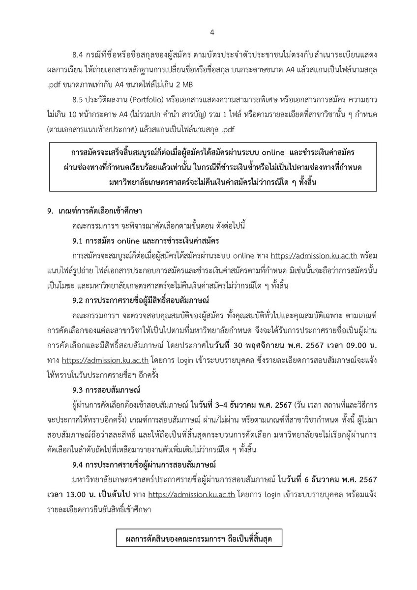 SocialDome's tweet photo. ม.เกษตรศาสตร์ รับสมัครเข้าศึกษาผ่าน #TCAS68 รอบที่ 1 #Portfolio โครงการช้างเผือก (รอบที่ 1/1)

เปิดรับรวม 14 คณะ
- คณะเกษตร
- คณะประมง
- คณะวนศาสตร์
- คณะวิทยาศาสตร์
- คณะวิศวกรรมศาสตร์
- คณะสังคมศาสตร์
- คณะอุตสาหกรรมเกษตร
- คณะมนุษยศาสตร์
- คณะบริหารธุรกิจ
- คณะสิ่งแวดล้อม
- วิทยาลัยบูรณาการศาสตร์
- คณะแพทยศาสตร์
- คณะพยาบาลศาสตร์
- คณะสหวิทยาการและเทคโนโลยี (จ.สุ��รรณบุรี)
เลือกสมัครได้ 1 สาขา

รับสมัคร วันที่ 15 ต.ค.67 - 15 พ.ย.67 ที่ https://t.co/Vd1halvUxL

ระเบียบการรับสมัครที่ https://t.co/gI4VB5VV3T

#dek68 #เด็กซิ่ว