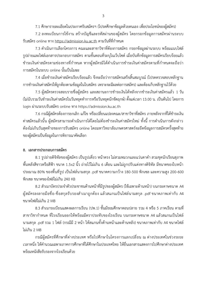 SocialDome's tweet photo. ม.เกษตรศาสตร์ รับสมัครเข้าศึกษาผ่าน #TCAS68 รอบที่ 1 #Portfolio โครงการช้างเผือก (รอบที่ 1/1)

เปิดรับรวม 14 คณะ
- คณะเกษตร
- คณะประมง
- คณะวนศาสตร์
- คณะวิทยาศาสตร์
- คณะวิศวกรรมศาสตร์
- คณะสังคมศาสตร์
- คณะอุตสาหกรรมเกษตร
- คณะมนุษยศาสตร์
- คณะบริหารธุรกิจ
- คณะสิ่งแวดล้อม
- วิทยาลัยบูรณาการศาสตร์
- คณะแพทยศาสตร์
- คณะพยาบาลศาสตร์
- คณะสหวิทยาการและเทคโนโลยี (จ.สุ��รรณบุรี)
เลือกสมัครได้ 1 สาขา

รับสมัคร วันที่ 15 ต.ค.67 - 15 พ.ย.67 ที่ https://t.co/Vd1halvUxL

ระเบียบการรับสมัครที่ https://t.co/gI4VB5VV3T

#dek68 #เด็กซิ่ว