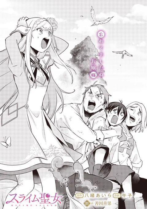 『 #スライム聖女 』(2/3)
#漫画が読めるハッシュタグ 