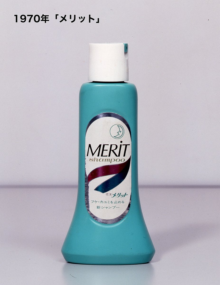 旧ブリット 🥼花王100年のヘアケア研究ヒストリー⑤🥼 ~1970年「#メリット」 発売