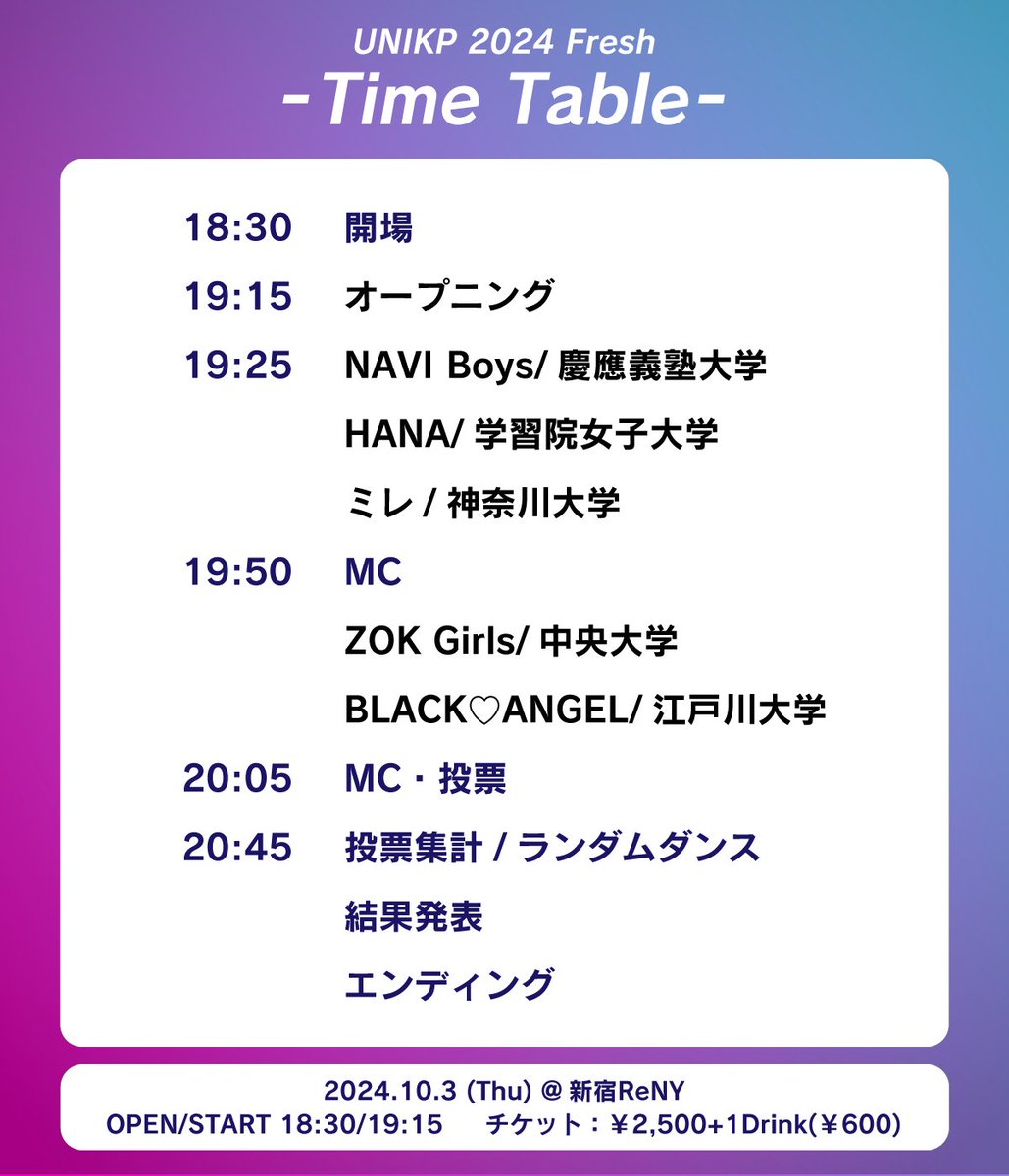 unikp_official's tweet image. ［ UNIKP 2024 Fresh ］
✅TIME TABLE

-DATE  : 10/3 (Thu)
-VENUE : 新宿ReNY
-OPEN : 18:30
-START : 19:15

詳細は画像をご確認ください⬇️

#UNIKP #KP24F #kpop