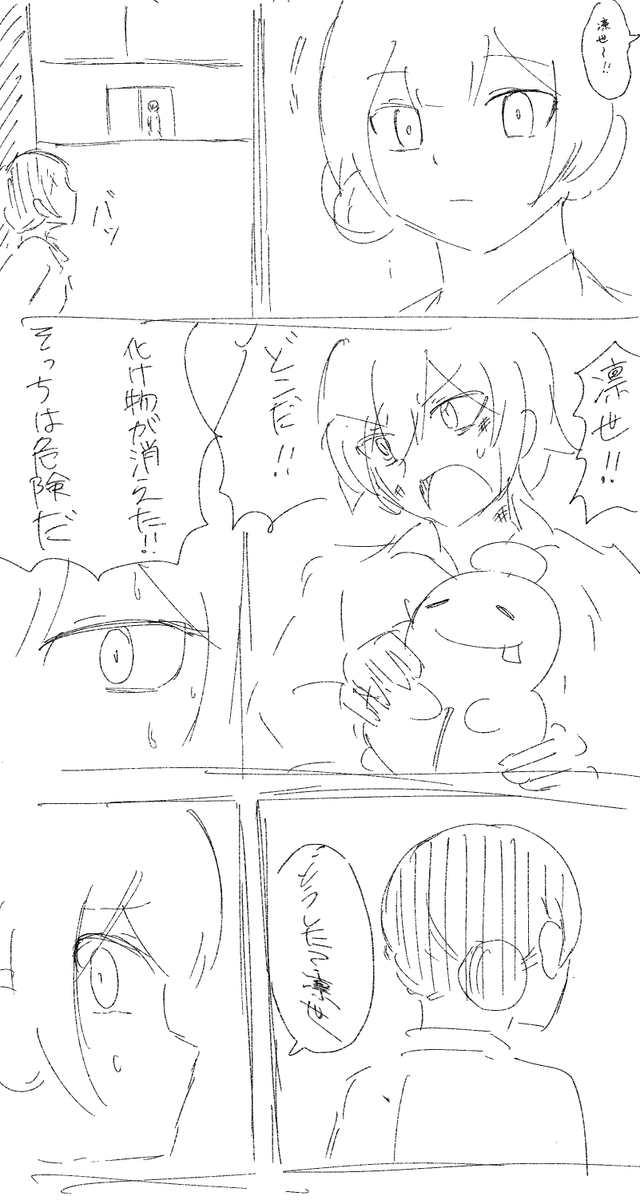 樹里+凛世 