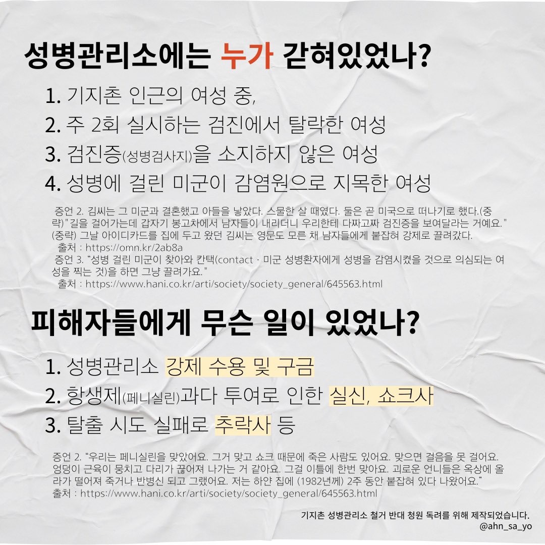 이 글이랑 사진(제가 만든 거 아님) 여초커뮤에 퍼뜨려주세요 제발요!! 단기간 상승을 위해서는 핫게/인기글에 보내서 댓글 많이 달리게 해야 해요

얘들아 당장 하루도 안 남았는데 21퍼센트 부족하다
국가 주도하에 미군 '위안부' 만들고 여자들 납치하고 감금해서 성매매 시킨 건데 이거 역사에서
