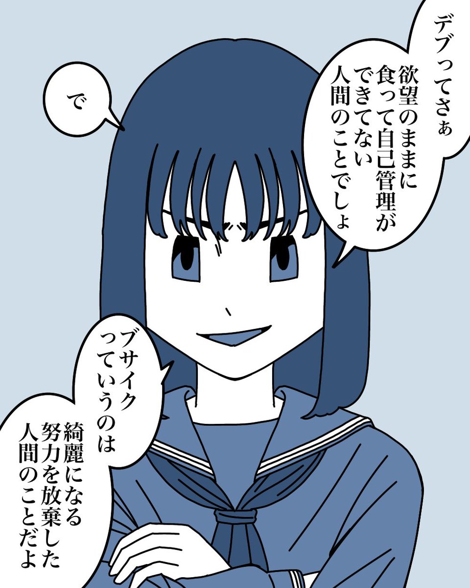 ルッキズムに苦しんだ話【1】1/11 