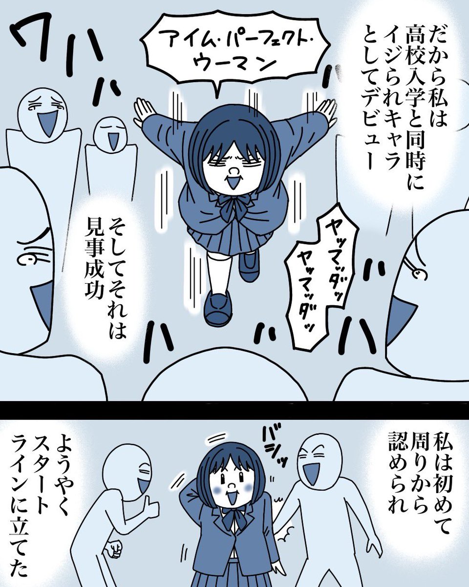 ルッキズムに苦しんだ話【1】3/11 