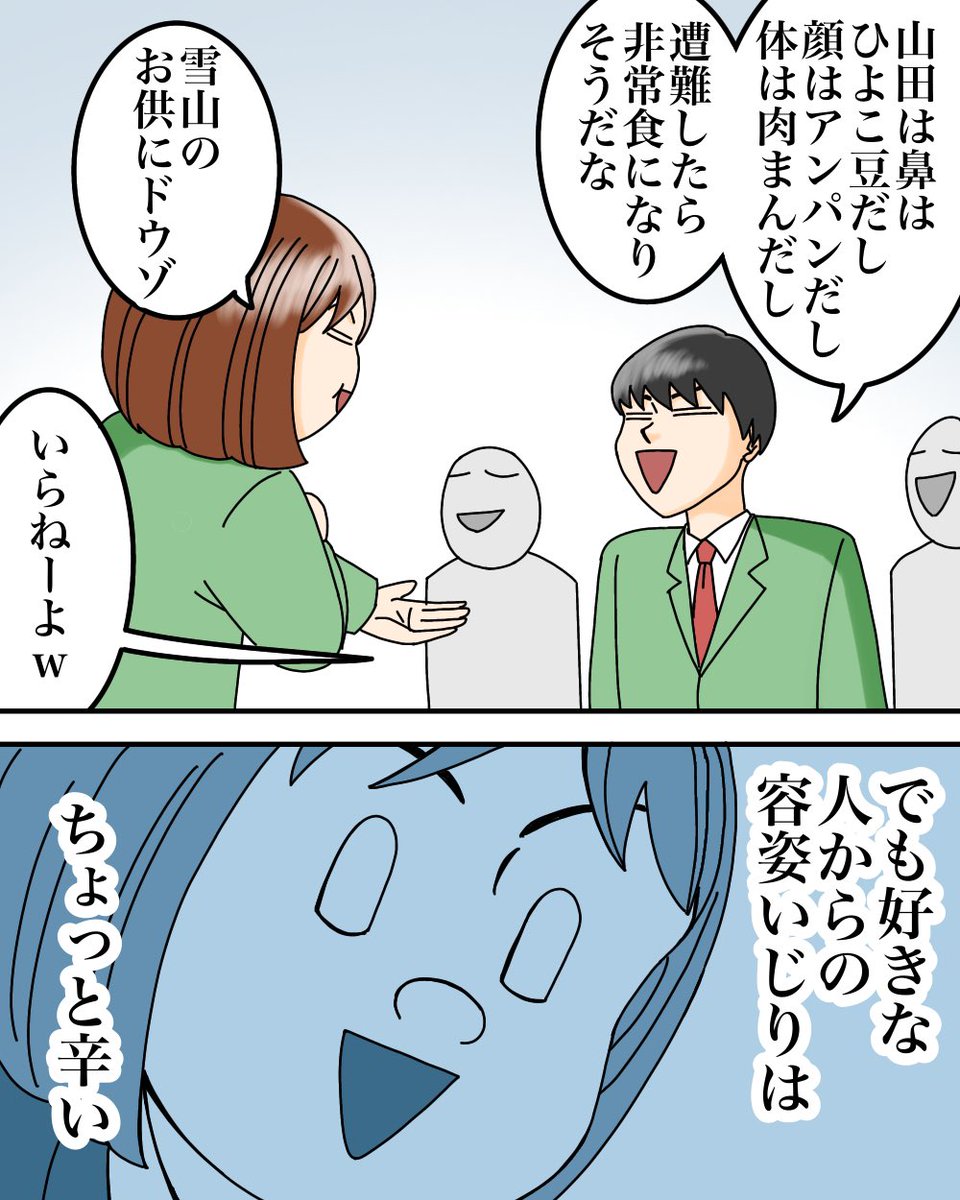 ルッキズムに苦しんだ話【1】5/11 