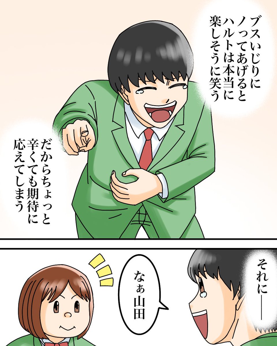 ルッキズムに苦しんだ話【1】5/11 