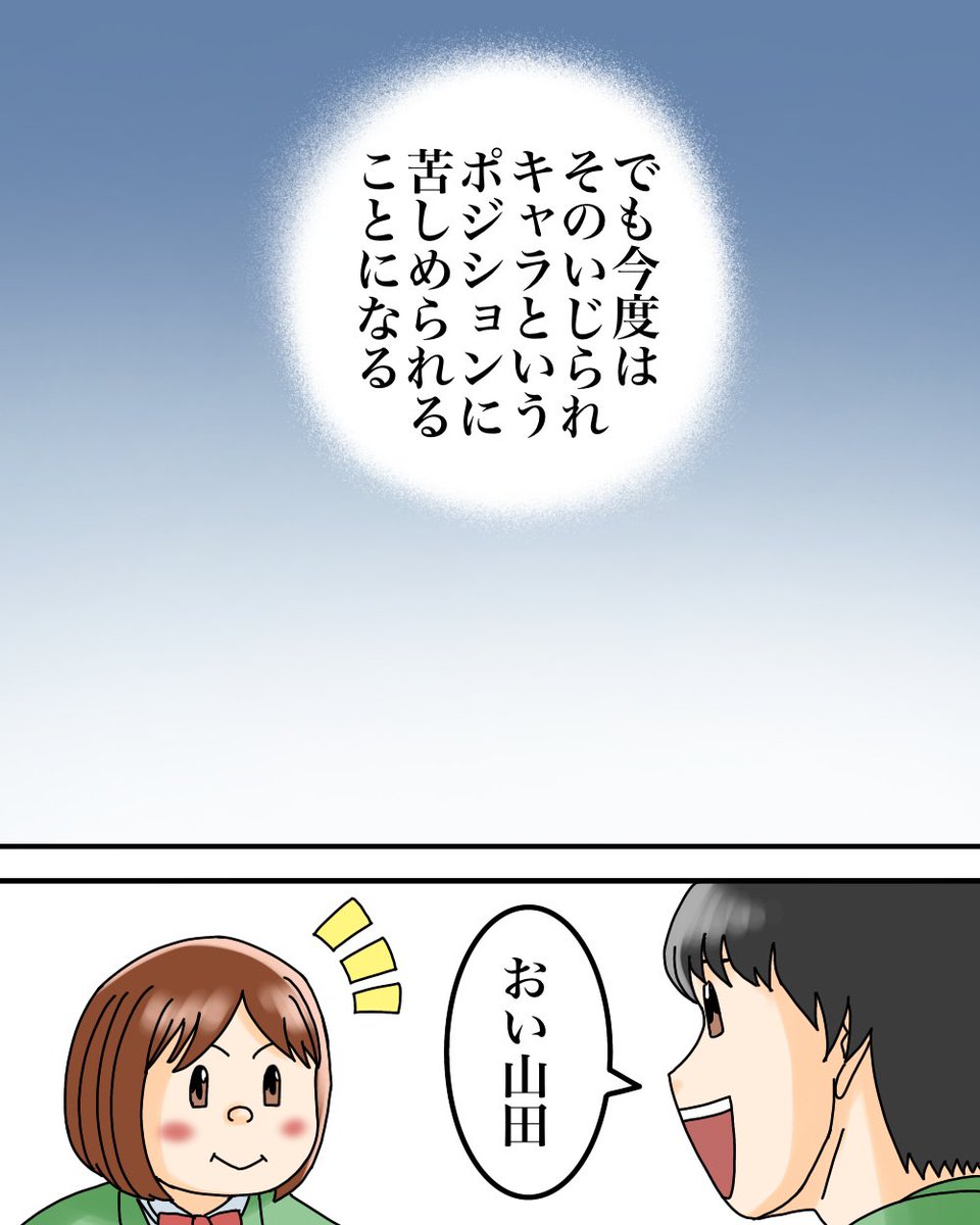 ルッキズムに苦しんだ話【1】4/11 