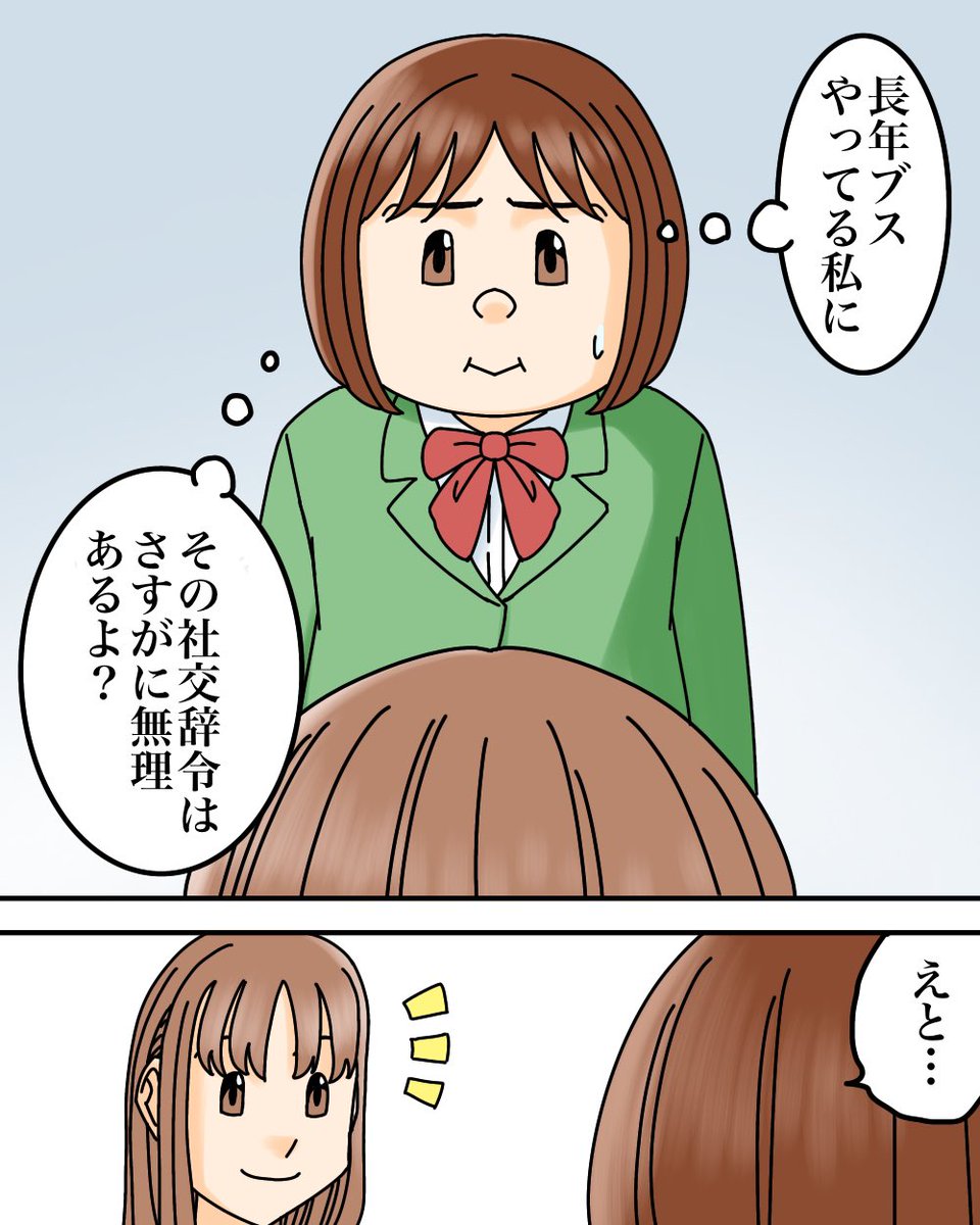 ルッキズムに苦しんだ話【1】10/11 