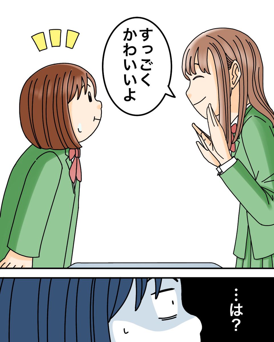 ルッキズムに苦しんだ話【1】9/11 