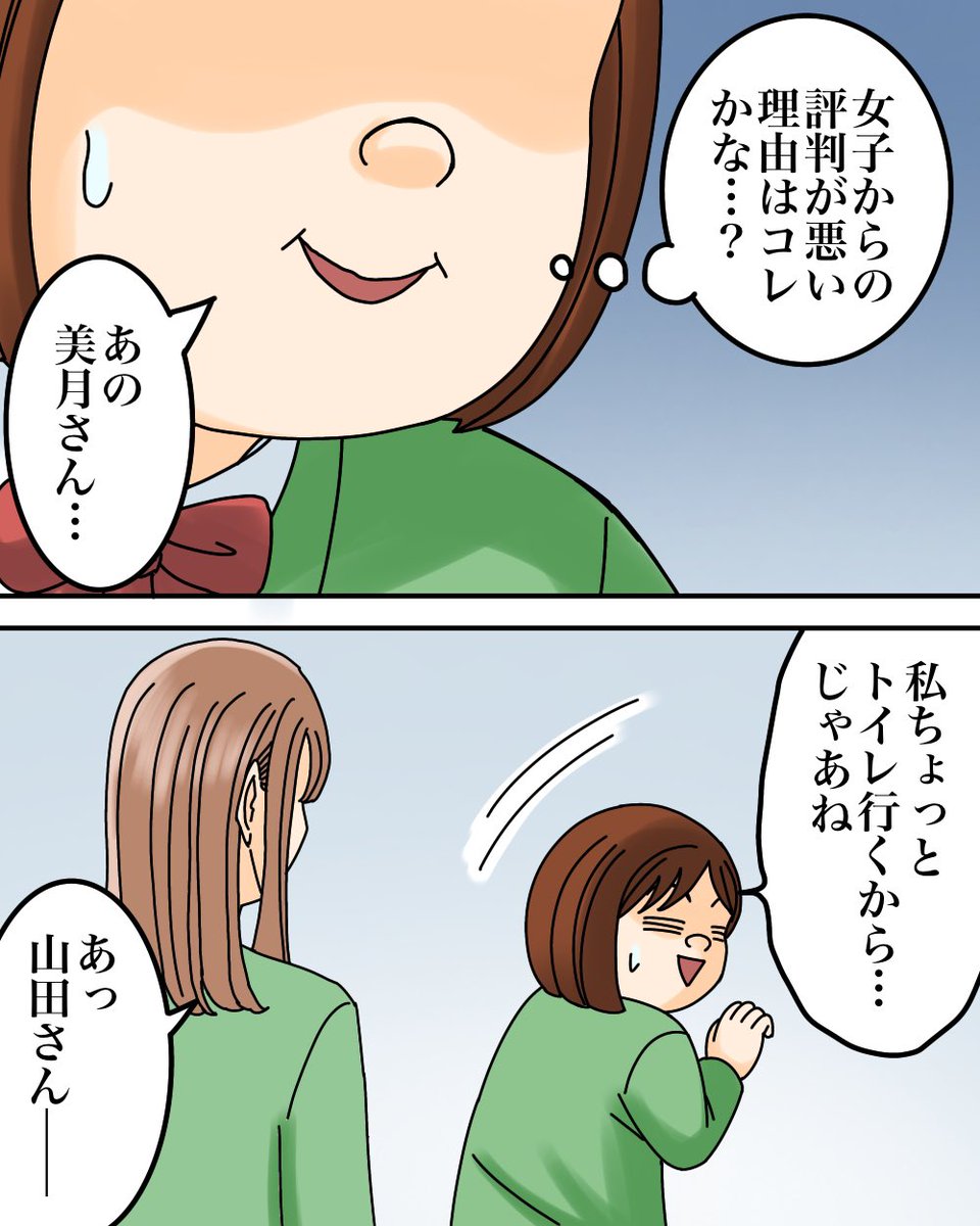 ルッキズムに苦しんだ話【1】11/11 