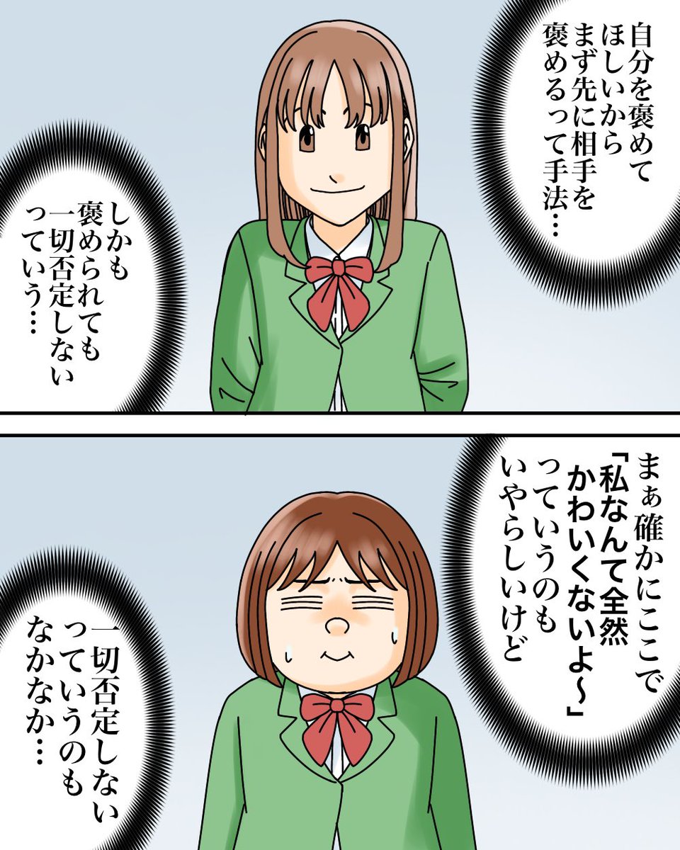 ルッキズムに苦しんだ話【1】11/11 