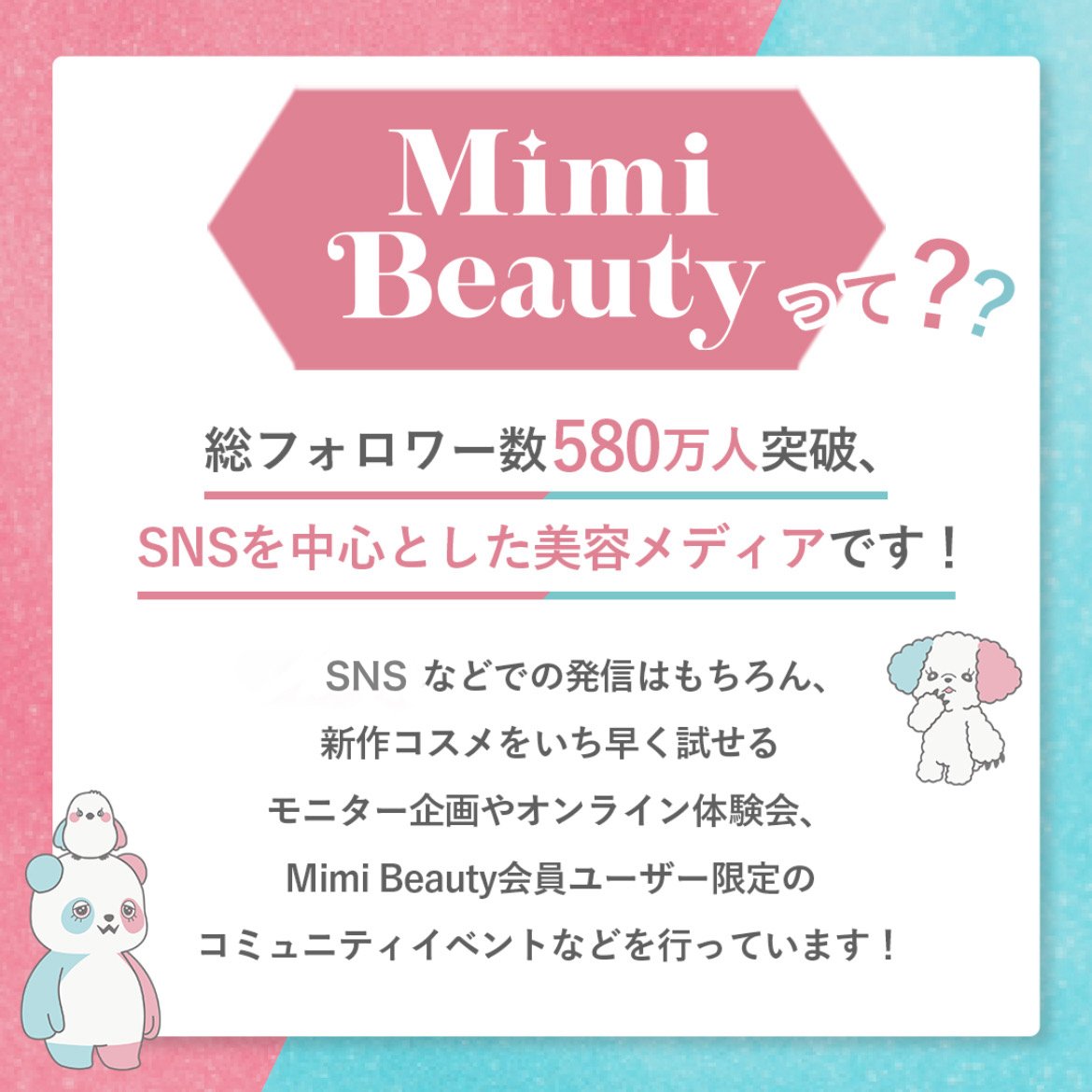 Mimi Beauty バズコスメ tweet media