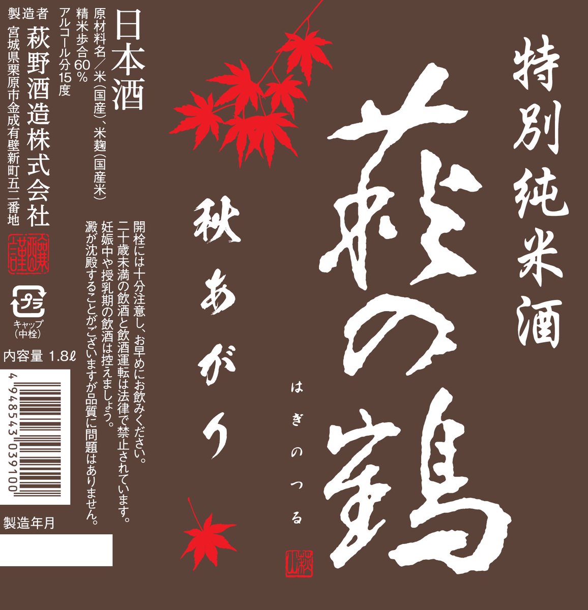 kanawa0701's tweet photo. 「萩の鶴 特別純米酒 秋あがり」

ついこの間まで暑〜い🥵とクーラーをつけていたのに
涼しいを通り越して寒いと感じる日もあったり
扇風機くらいはつけたいぞ？なんて日もあったり💦

そんな時には冷酒〜ぬる燗まで幅広く楽しめるこちらのお酒はいかがでしょうか🍶 https://t.co/XxToKW30Vn