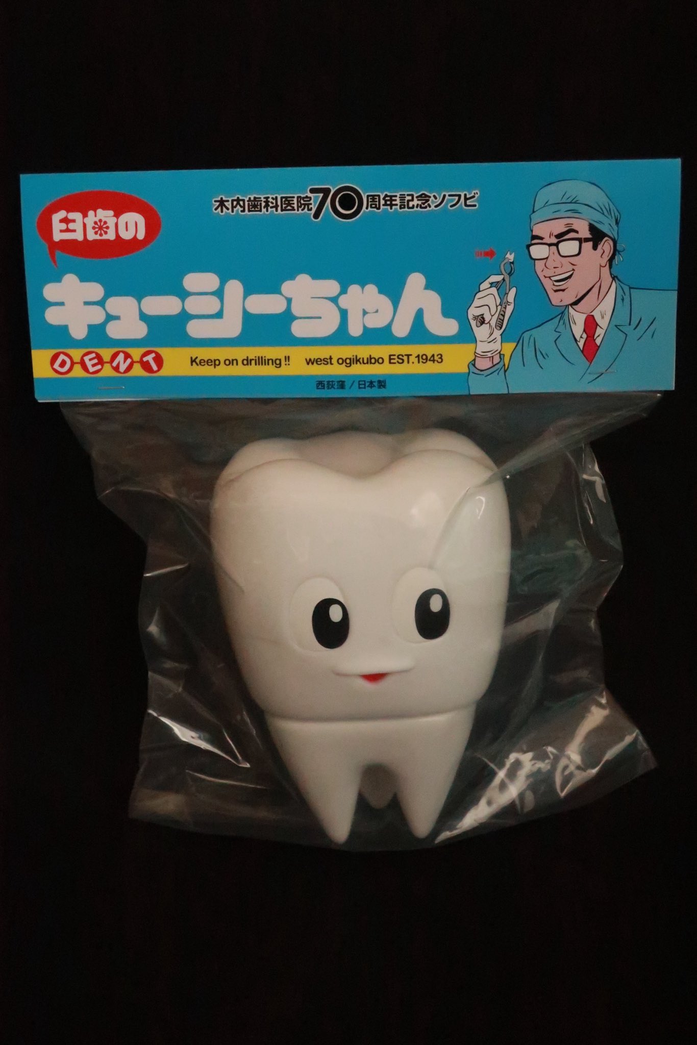 木内歯科医院 新作 臼歯のキューシーちゃん ブラック dental