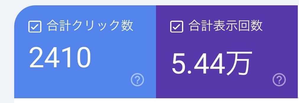 超超超ぶりにここ開いた！😂最近は色々忙しいのと、体調もあまり宜しくないのと。Xはあんま開かん習慣になってます。ブログは🐢ペースでぼちぼち書いてる！前月ブログだけで5千円ほど報酬GETでけた☺️ブログのアクセスも増えてきた✨でもXアフィリで9万超えたから、やっぱXアフィリは稼げるなと実感😂