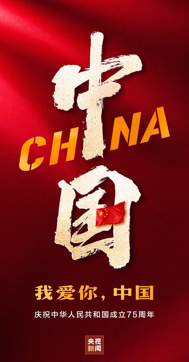 盛世华诞，愿山河无恙，人间皆安！#国庆节快乐🎊
