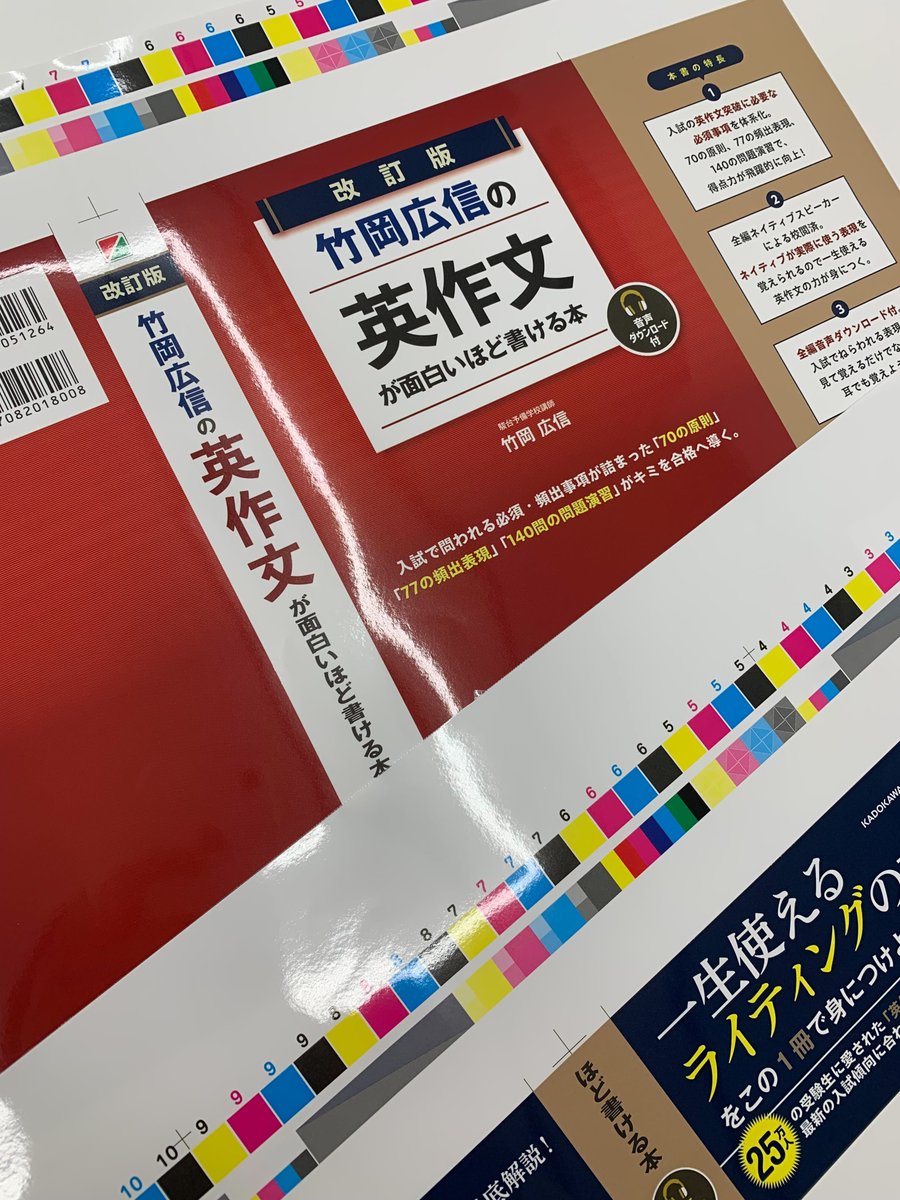 大変お待たせしました。 『改訂版 竹岡広信の英作文が面白いほど書ける