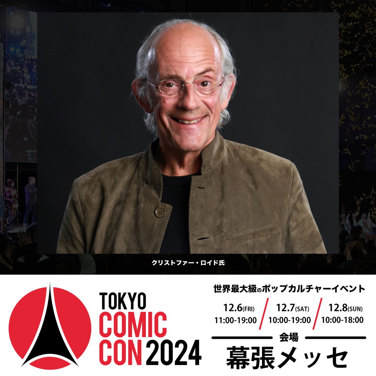 コミコンくじ2024東京 サインフォト賞 クリストファー・ロイド 東京コミコン2024 】 ~2024年12月6日(金)~12月8日(日) 開催~ 豪華来日