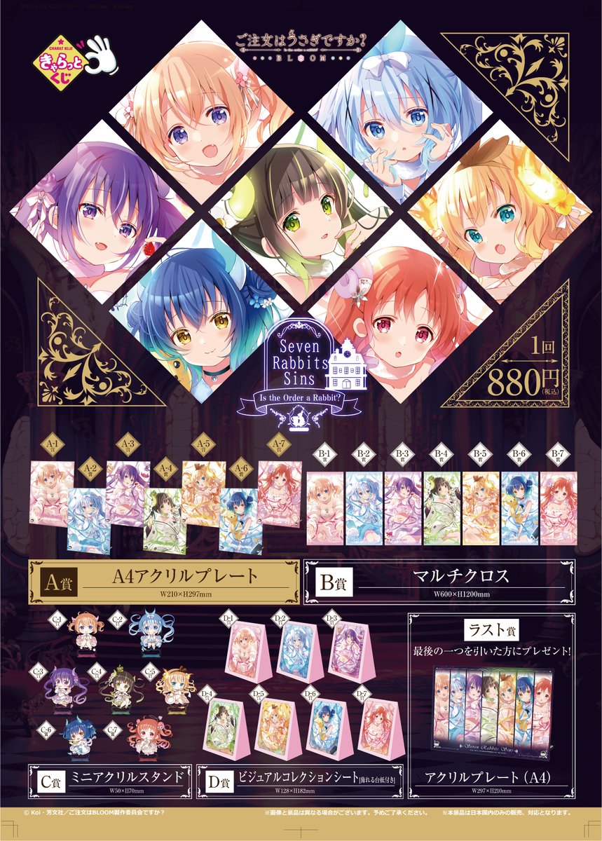 アニメ/ご注文はうさぎですか?『Tシャツ』Seven Rabbits Sins