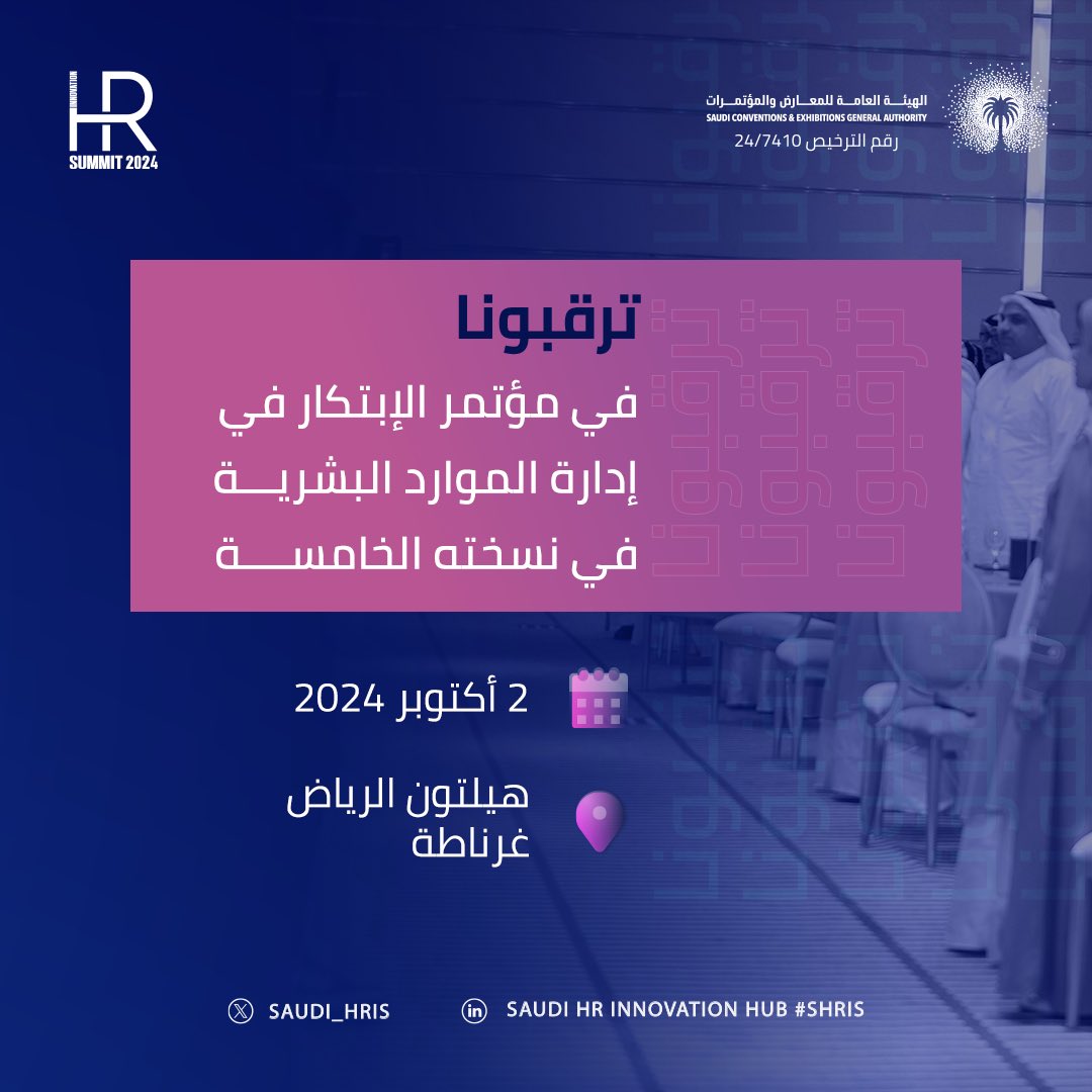 saudi_hris's tweet photo. نحو موارد بشرية مبتكرة
نعود لكم بالنسخة الخامسة #SHRIS
المصاحب لـ #معرض_خطوة_للتوظيف
#الموارد_البشرية
#من_الأفكار_إلى_التأثير https://t.co/nVGv4I0OAx