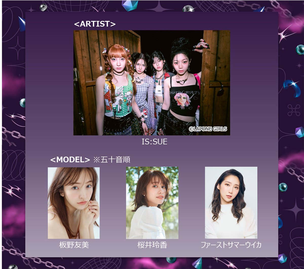 modelpress's tweet photo. ◤「GirlsAward 2024」追加出演者解禁◢

IS:SUE、新曲『THE FLASH GIRL』
初パフォーマンス決定

メンバー全員がモデルとしても登場・初ランウェイも披露✨️

🔻出演者一覧
https://t.co/dFFhmKBiYW

板野友美・桜井玲香・ファーストサマーウイカの出演も解禁

#ISSUE #イッシュ @issue_is_coming https://t.co/H0ybQFKcgp