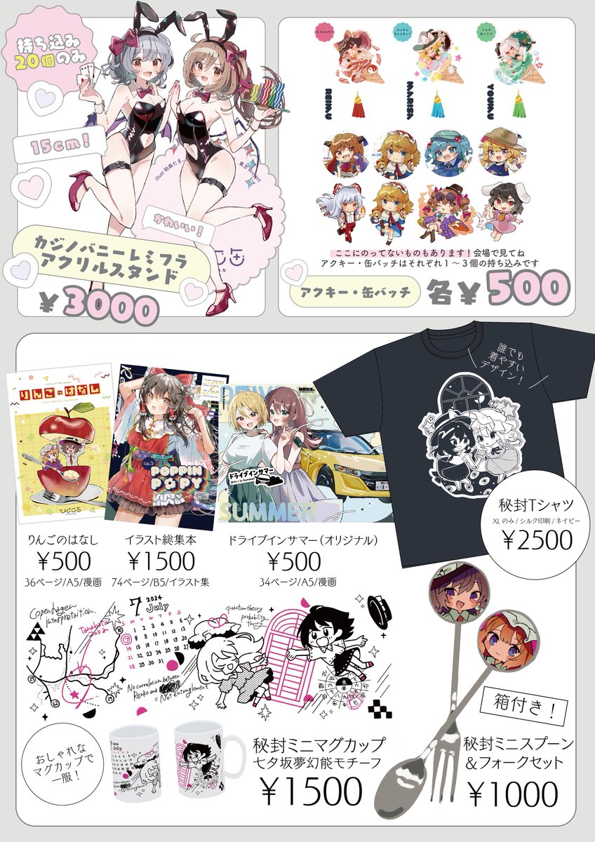 10/6にインテックス大阪で行われる #紅楼夢20 のおしながき!

今回の新刊セットは...

【フランドールセット or レミリアセットで選べる】ようにしました🫶✨

好評のひよこ缶福袋や6000円以上でプレゼントなど
盛りだくさんすぎてポストに書ききれないので画像を見てください💘

【F08ab】で頒布! 