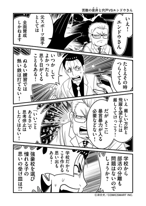 学校と部活論、エンドウさん敗戦す?(2/2) 