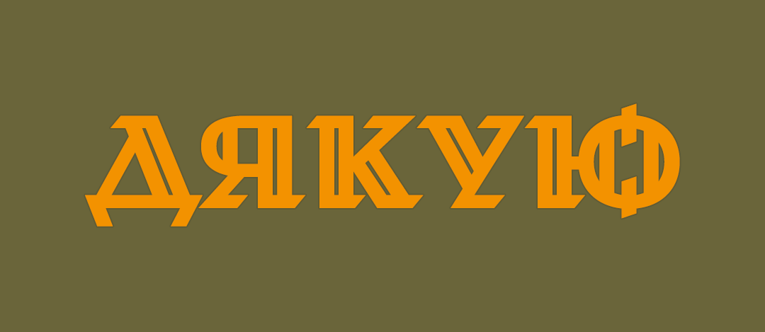 rapressor's tweet photo. вітаю захисників та захисниць України https://t.co/BUnDXrh9Jb