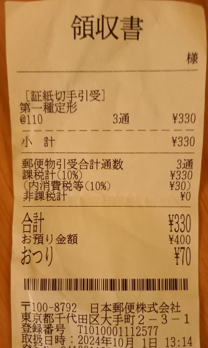 今日から10月！！
昨日出し忘れた請求書を出しに郵便局へ、、、
値上がりの洗礼を受けました😢

#郵便料金値上げ　#84円切手は出番無し　#デジタル化しないと