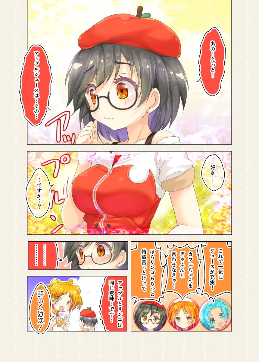 リンゴジュースの「リンゴちゃん」🍎9/10
アップルなので絵が描ける子に
貴重なメガネ枠で著者的に大満足
ミカンちゃんとセットに描かれることが多い
#カフェちゃんとブレークタイム 