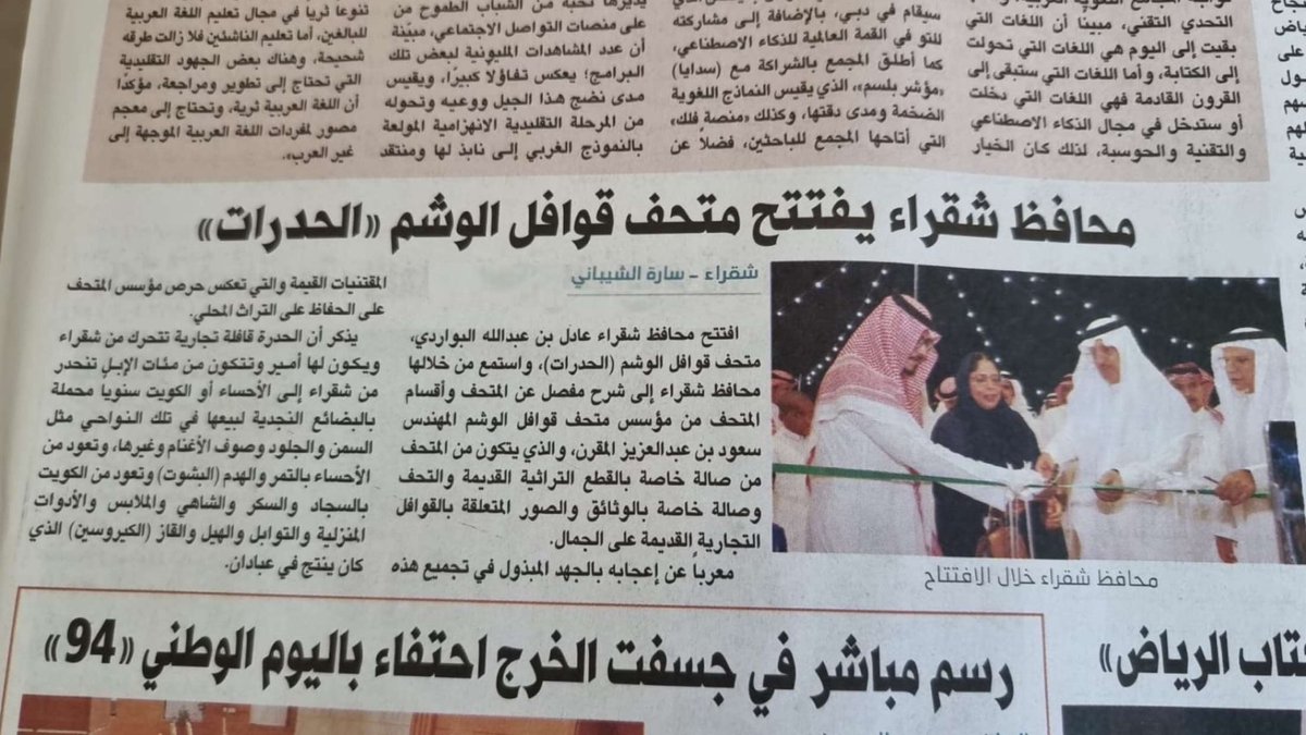 #متحف_قوافل_الوشم #شقراء