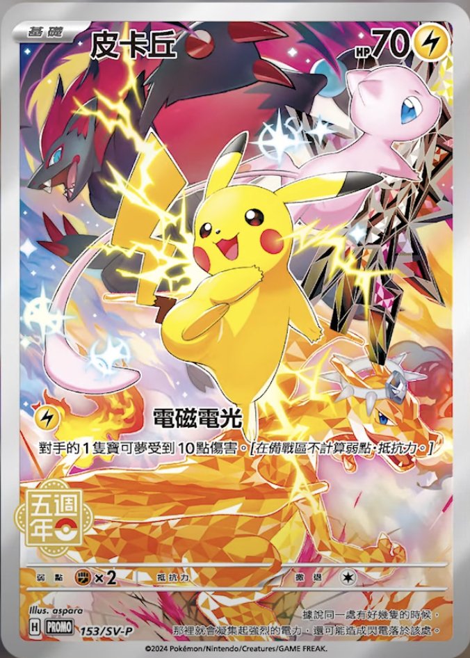To celebrate the fifth anniversary of Traditional Chinese Pokemon cards  (since their revival Sun & Moon era sets), Pokemon Taiwan & Hong Kong will  be releasing an exclusive gift box that will