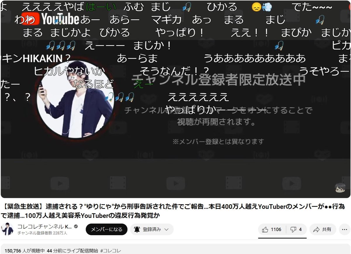 KoreMaxViewers's tweet photo. 【YTLメイン】『【緊急生放送】逮捕される？"ゆりにゃ"から刑事告訴された件でご報告…本日400万人越えYouTuberのメンバーが●●行為で逮捕…100万人越え美容系YouTuberの違反行為発覚か』(2024/09/29 22:32～2:39 https://t.co/fIgNz36t54)の

最大同時接続数は150,756人でした
 
#コレコレ https://t.co/RLYnBPLYHX