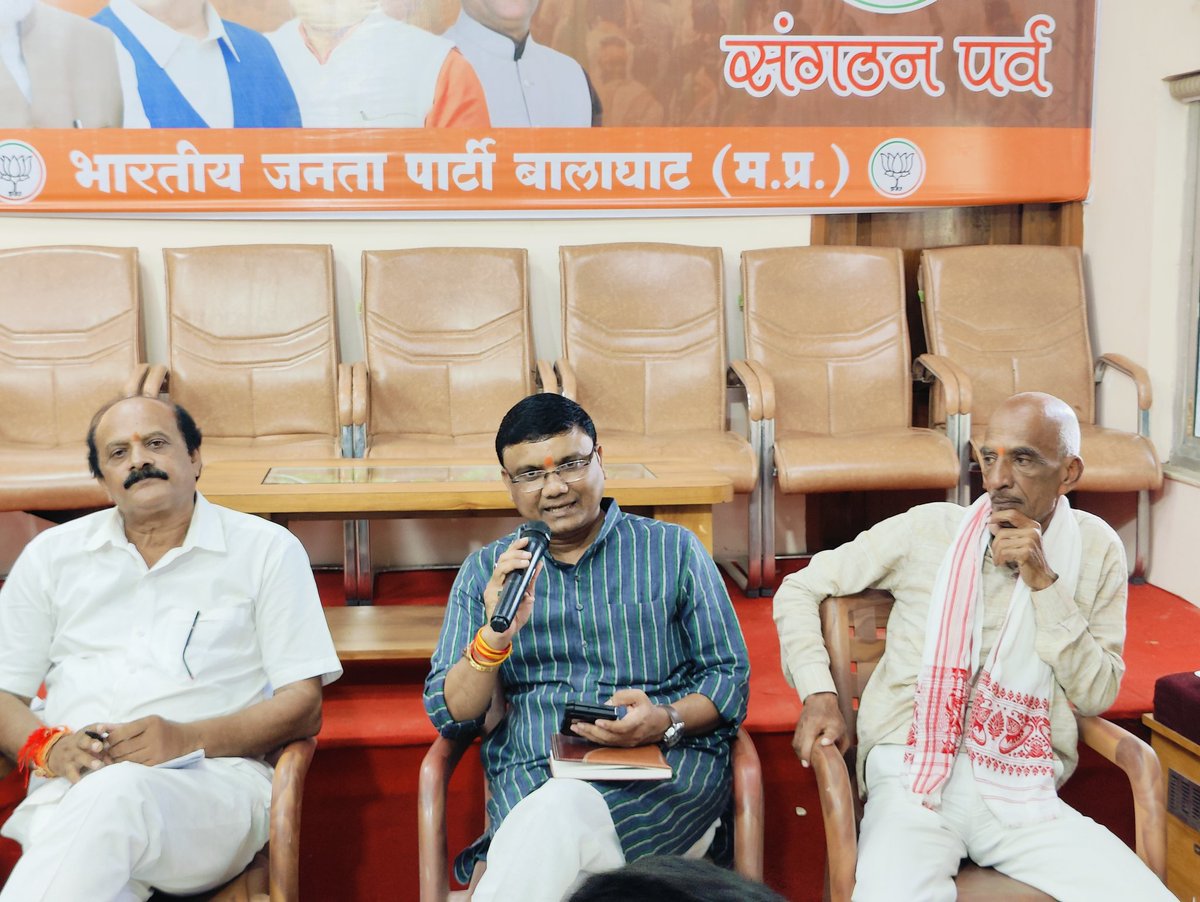 आज बालाघाट में भाजपा सदस्यता अभियान  के तहत बालाघाट ग्रामीण के पदाधिकारियों के साथ बैठक कर अभियान के प्रथम चरण की समीक्षा एवं द्वितीय चरण के संदर्भ में चर्चा की बैठक में मंडल प्रभारी श्री किशोर अमूले जी मंडल अध्यक्ष श्री सतीश लिल्हारे जी एवं पार्टी के समस्त पदाधिकारी उपस्थित रहे