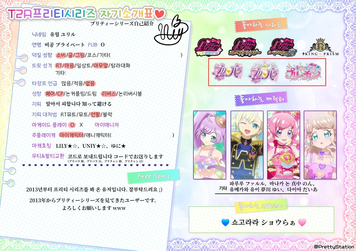 #프리파라_트친소 #프리티시리즈_트친소

2013년... 꼬꼬마 시절부터 프리티 시리즈를 봐오고 사랑한 유저입니다!
아케이드 겜 및 아돌랜 게임도 해요
(i8eein86ad / 5j5dgrb888)
모든 캐, 커플링들을 좋아합니당