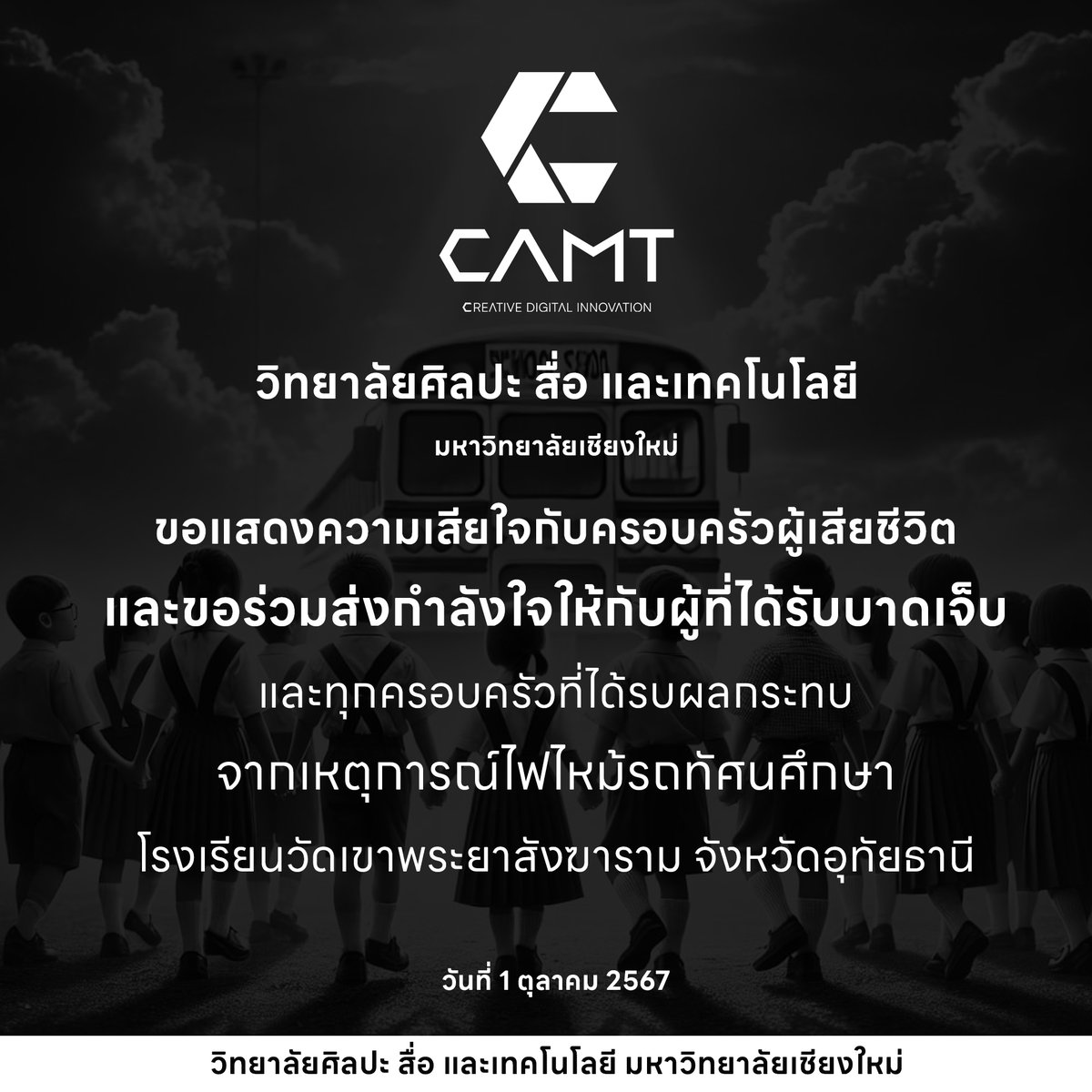 CMU_CAMT's tweet photo. วิทยาลัยศิลปะ สื่อ และเทคโนโลยี มหาวิทยาลัยเชียงใหม่
ขอแสดงความเสียใจกับครอบครัวผู้เสียชีวิตและขอร่วมส่งกำลังใจให้กับผู้ที่ได้รับบาดเจ็บและทุกครอบครัวที่ได้รบผลกระทบจากเหตุการณ์ไฟไหม้รถทัศนศึกษาโรงเรียนวัดเขาพระยาสังฆาราม จังหวัดอุทัยธานี 
.
#ไฟไหม้รถบัส https://t.co/lJgGTfWl0d