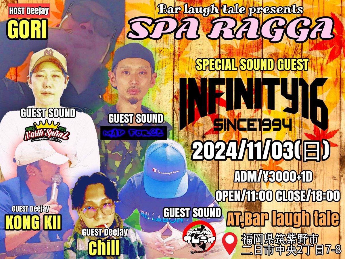 情報解禁！！
SPA RAGGA
Bar laugh tale presents
11月3日(日)
11:00～18:00
当日¥3000＋1D

SP GUEST SOUND
INFINITY16

GUEST SOUND
North SpiraL(愛知)
MAD FORCE(愛知)
 ARTICAL SAMURAI(福岡、兵庫)

GUEST ARTIST
KONG KII(愛知)
Chill(福岡)

HOST ARTIST
GORI(福岡)

次の日は祝日♬是非！