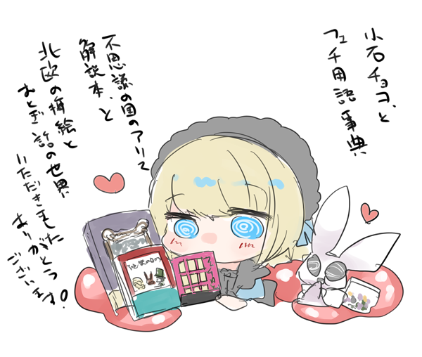 小石チョコとフェチ用語事典、図説不思議の国のアリスと北欧の挿絵とおとぎ話の世界の書籍をいただきました!筆鳴様、矢印キ→様ありがとうございます!
フェチ用語もアリスもおとぎ話もどれも楽しく読んだり眺めたりしたいと思います! 