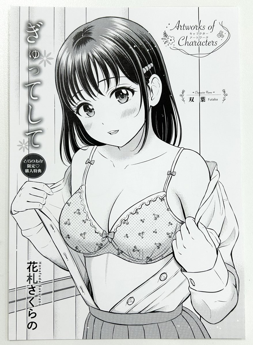 ┊✧✧とらのあな特典 ✧✧┊

花札さくらの先生『ぎゅってして』絶賛発売中🌸
特典の表紙タペストリー&描き下ろし4Pリーフレットはこちら📸ぜひとらさんでお迎えください✨

とら通販⬇️
https://t.co/4dCuph205N 